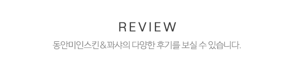 동안미인스킨&꽈샤_타이틀2_