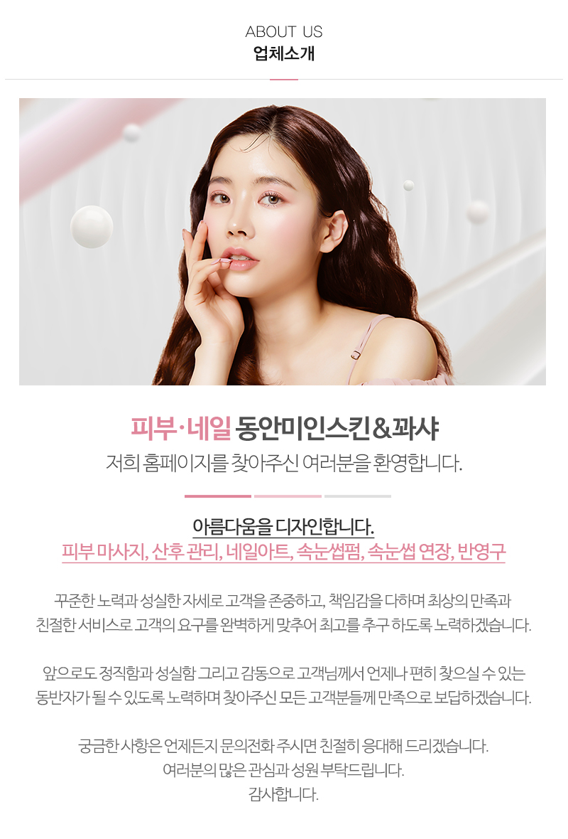 동안미인스킨&꽈샤__