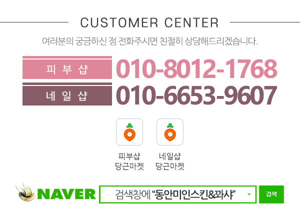 동안미인스킨&꽈샤_하단부_