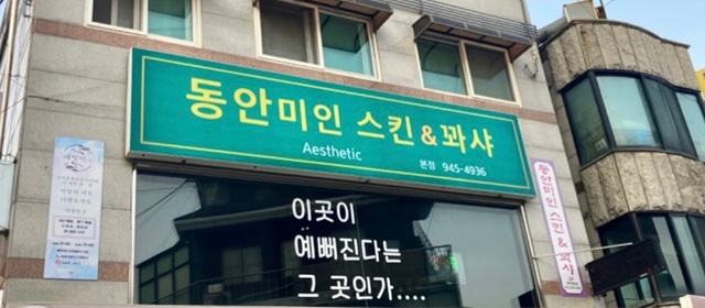 20240404092324_kPqMTLhS.jpg_carousel_미아사거리피부샵_동안미인스킨&꽈샤,미아사거리피부샵,미아사거리네일아트,미아사거리반영구,미아역,미아사거리,피부관리,산후관리,속눈썹연장