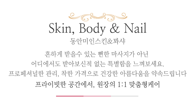 동안미인스킨&꽈샤_타이틀문구_
