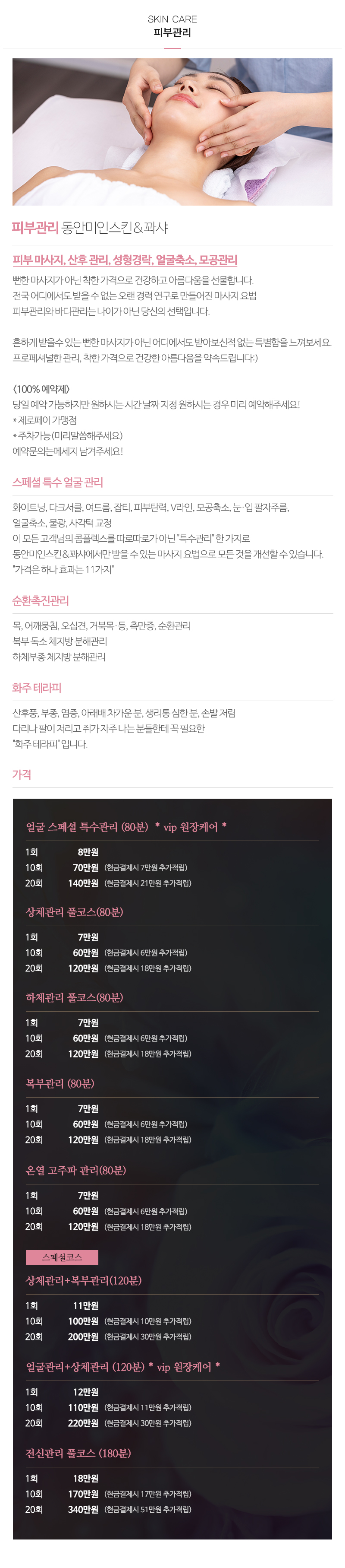 동안미인스킨&꽈샤__